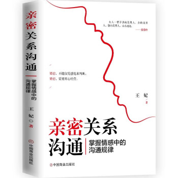 親密關(guān)系溝通 親密關(guān)系溝通