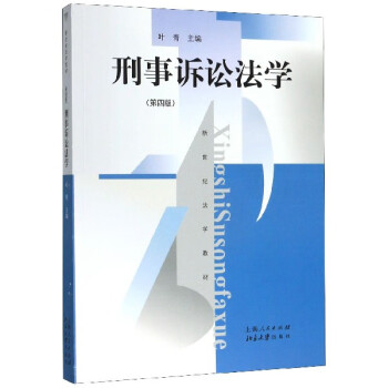刑事訴訟法學(xué)