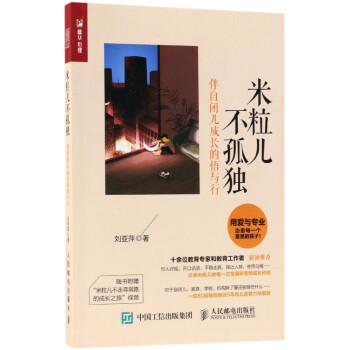 米粒兒不孤獨(dú)