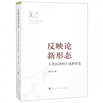 反映論新形態