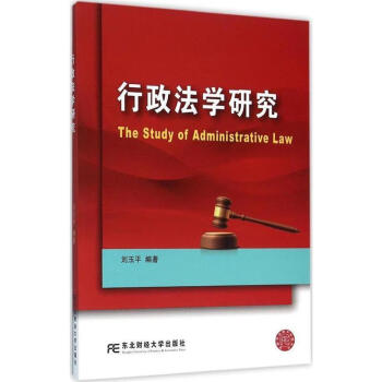 行政法學(xué)研究 行政法學(xué)研究