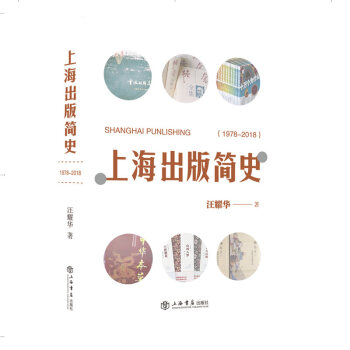 上海出版簡史