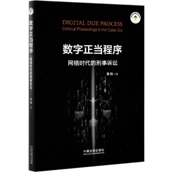 數(shù)字正當(dāng)程序 數(shù)字正當(dāng)程序