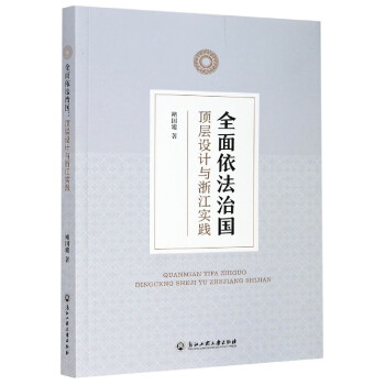 全面依法治國(guó) 全面依法治國(guó)