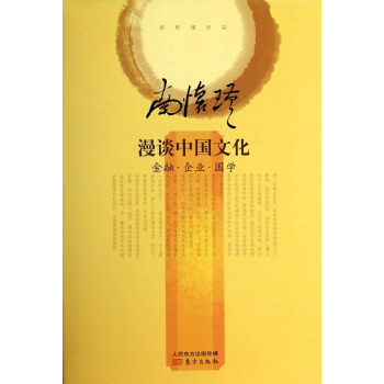 漫談中國文化 漫談中國文化