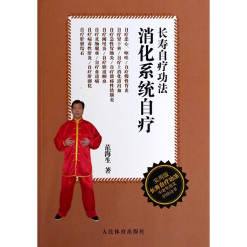 消化系統自療 消化系統自療