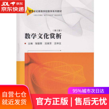 數(shù)學(xué)文化賞析 數(shù)學(xué)文化賞析