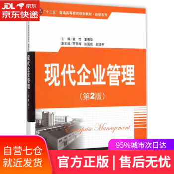 現(xiàn)代企業(yè)管理 現(xiàn)代企業(yè)管理