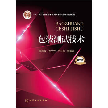 包裝測試技術(shù) 包裝測試技術(shù)
