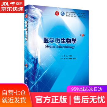 醫(yī)學微生物學 醫(yī)學微生物學