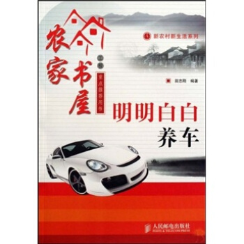 明明白白養(yǎng)車 明明白白養(yǎng)車