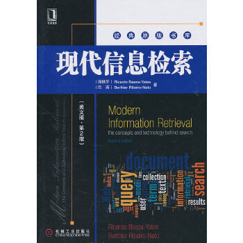 現(xiàn)代信息檢索 現(xiàn)代信息檢索