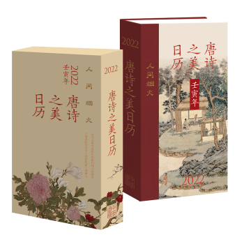 唐詩(shī)之美日歷 唐詩(shī)之美日歷