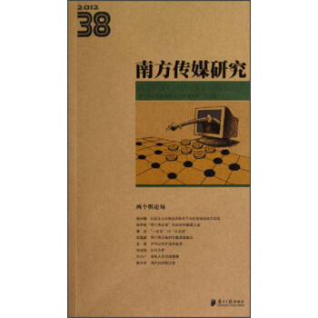 南方傳媒研究