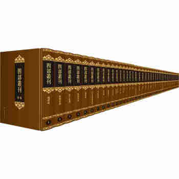 四部叢刊續(xù)編 四部叢刊續(xù)編