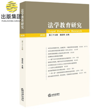 法學教育研究