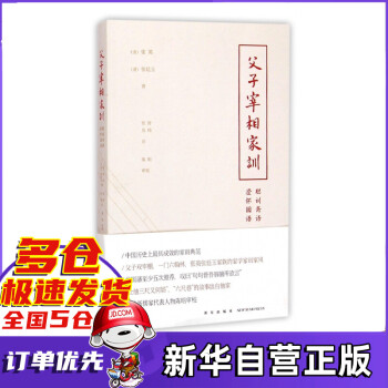 父子宰相家訓(xùn) 父子宰相家訓(xùn)
