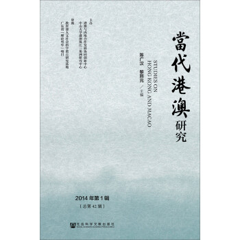 當代港澳研究