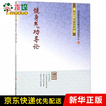健身氣功導(dǎo)論 健身氣功導(dǎo)論