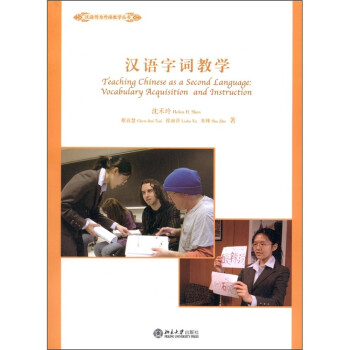 漢語字詞教學 漢語字詞教學