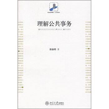 理解公共事務(wù) 理解公共事務(wù)