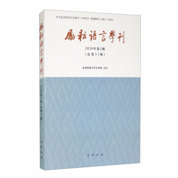勵耘語言學刊 勵耘語言學刊