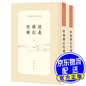 經義雜記校補 經義雜記校補