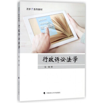 行政訴訟法學 行政訴訟法學