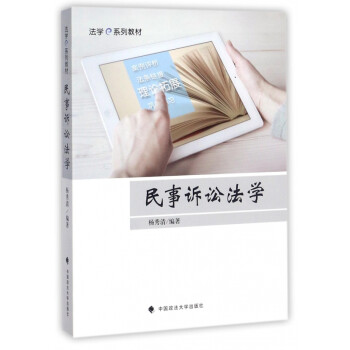 民事訴訟法學(xué) 民事訴訟法學(xué)