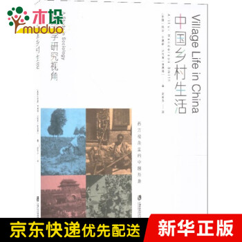 中國(guó)鄉(xiāng)村生活 中國(guó)鄉(xiāng)村生活