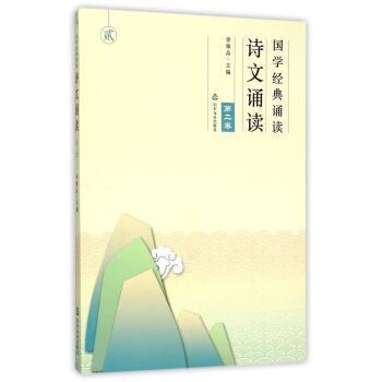 國學經典誦讀 國學經典誦讀