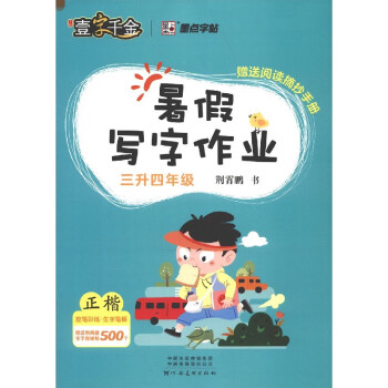 暑假寫字作業 暑假寫字作業