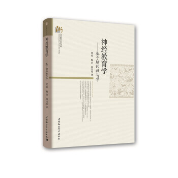 神經(jīng)教育學- 神經(jīng)教育學-