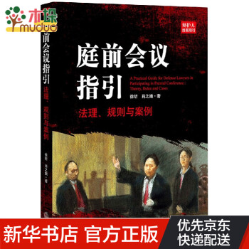 庭前會(huì)議指引 庭前會(huì)議指引