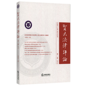 貿大法律評論 貿大法律評論