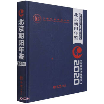 北京朝陽(yáng)年鑒 北京朝陽(yáng)年鑒