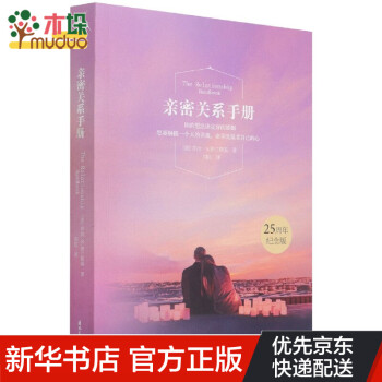 親密關系手冊 親密關系手冊