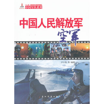中國人民空軍 中國人民空軍
