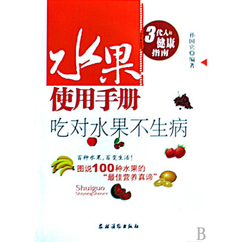 水果使用手冊