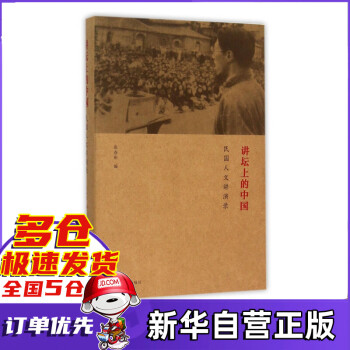 講壇上的中國