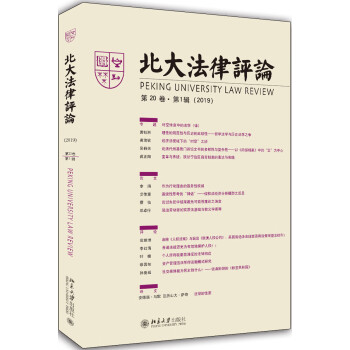 北大法律評(píng)論 北大法律評(píng)論