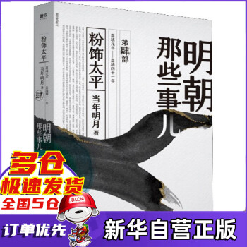 《明朝那些事兒》讀后感300字：權(quán)謀、愛恨、生死交織的明朝，那些事兒你真的了解嗎？