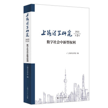 上海法學研究 上海法學研究