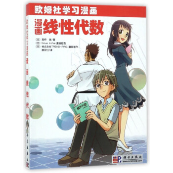 漫畫線性代數(shù) 漫畫線性代數(shù)