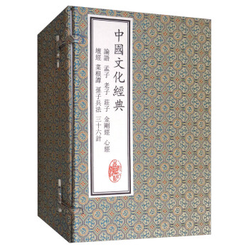 中國文化經(jīng)典 中國文化經(jīng)典