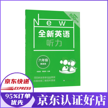 全新英語聽力