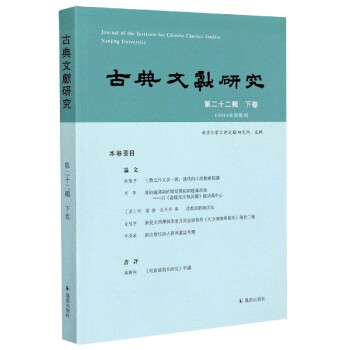古典文獻研究 古典文獻研究
