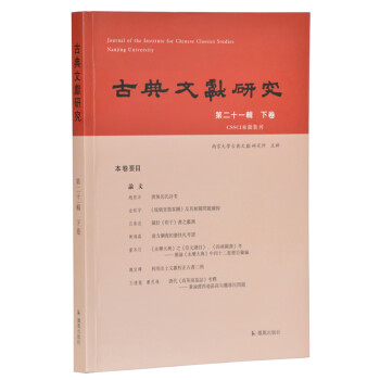 古典文獻(xiàn)研究 古典文獻(xiàn)研究