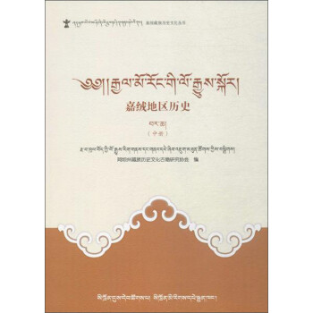 嘉絨地區(qū)歷史 嘉絨地區(qū)歷史