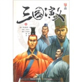 三國演義08 三國演義08